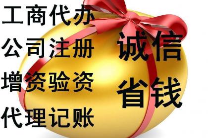 滕州代理記賬公司注冊代辦與軟件開發 一站式企業服務解決方案