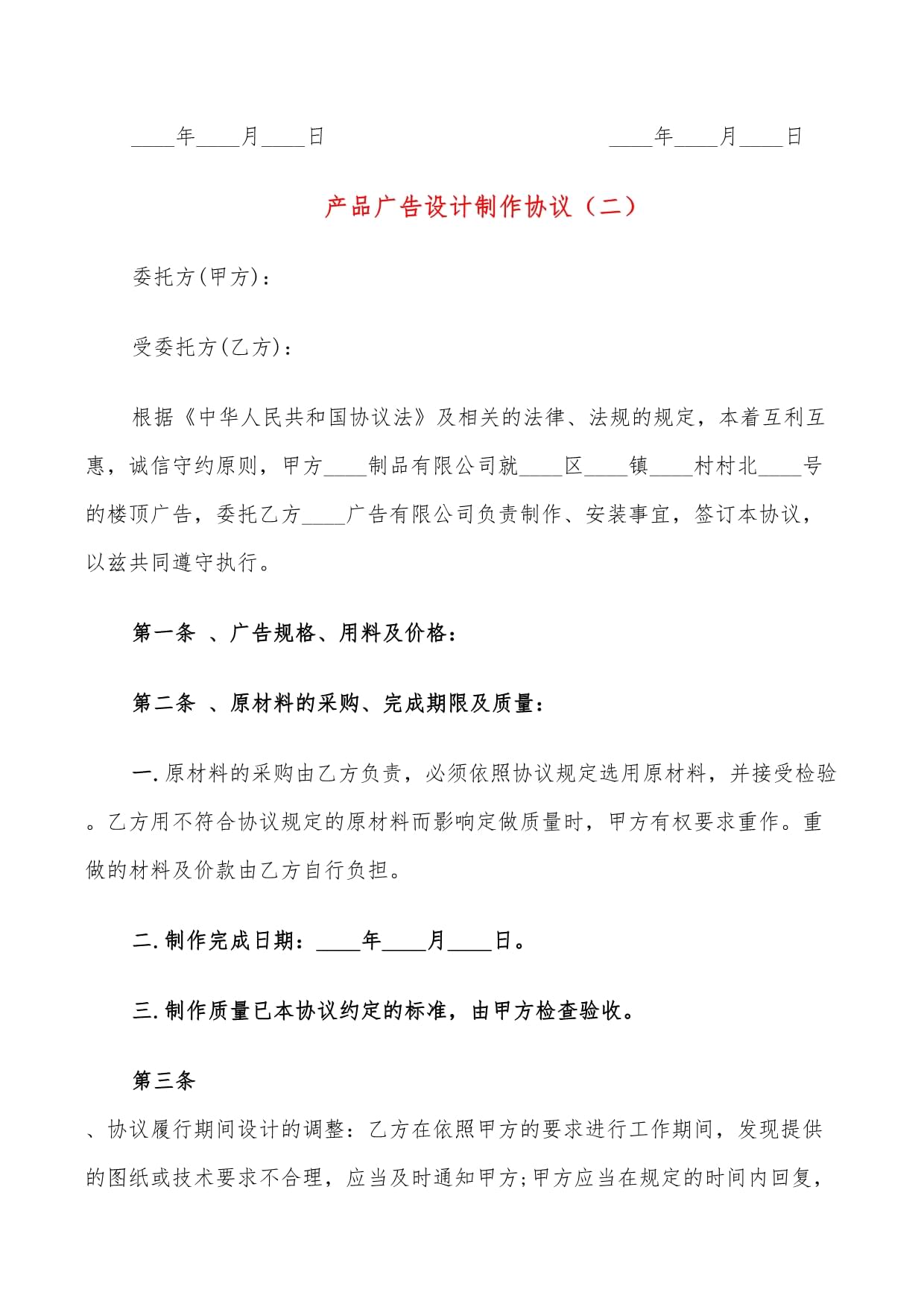 產(chǎn)品廣告設(shè)計制作協(xié)議（共14篇）
